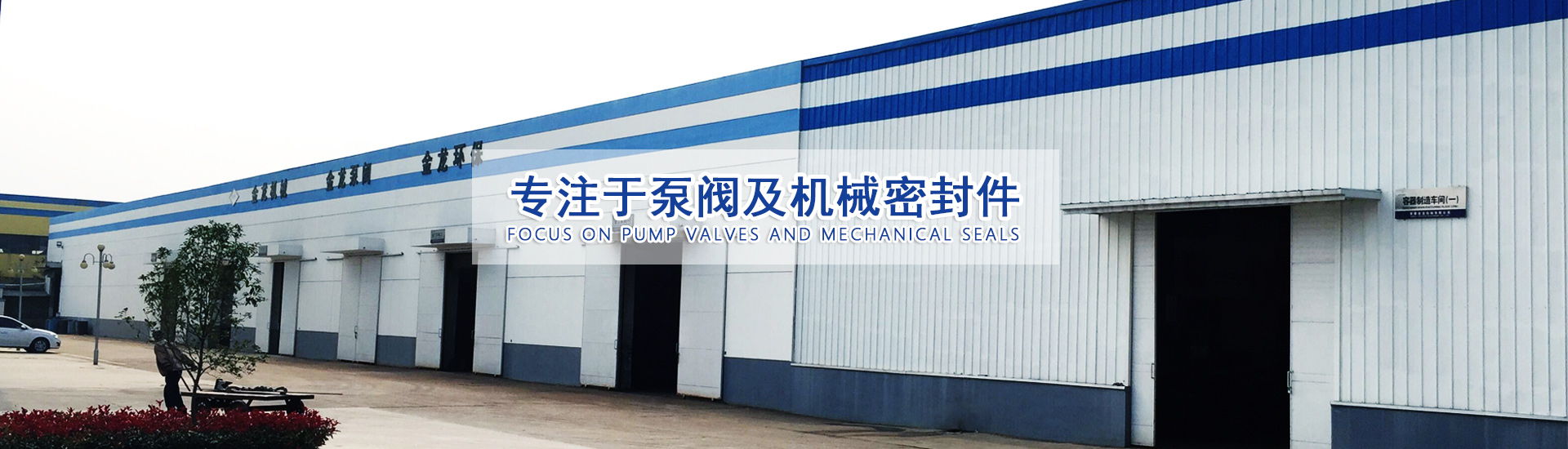 金龍泵閥大門
